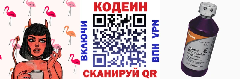 Кодеин напиток Lean (лин)  Палласовка 